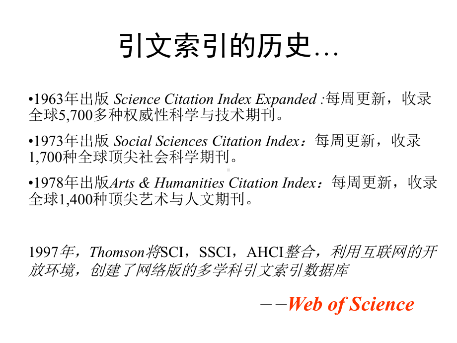 浙师大《文献检索与科技论文写作》webofscience数据课件.ppt_第3页