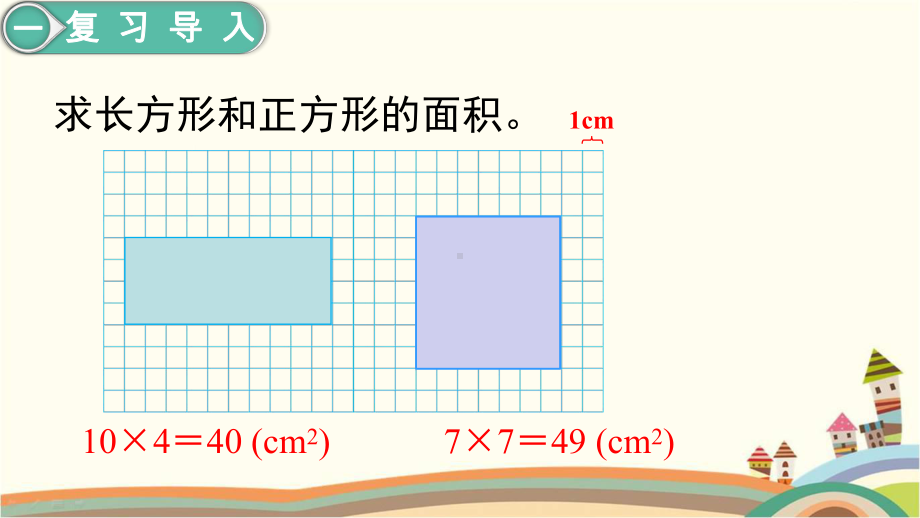 人教部编版四年级数学下册《第7单元图形的运动(二)第3课时平移(2)》优质课件.pptx_第2页