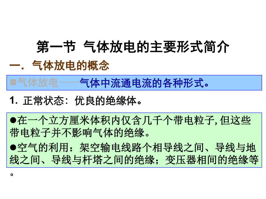 高电压技术第体间隙绝缘87课件.ppt_第3页