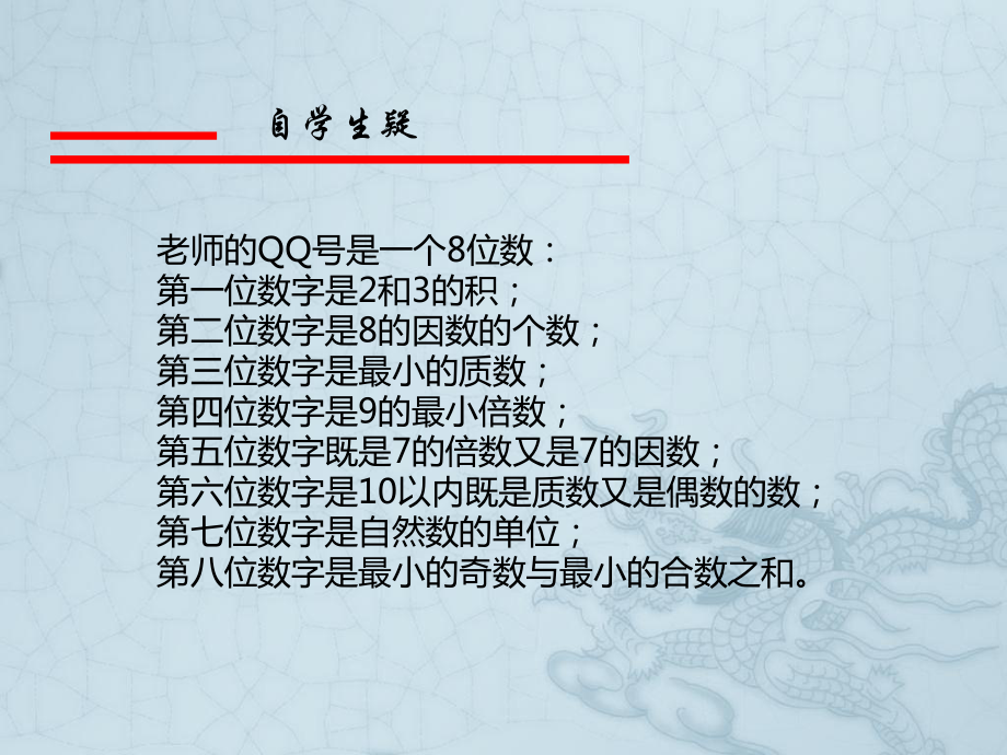 因数与倍数复习课件.pptx_第2页