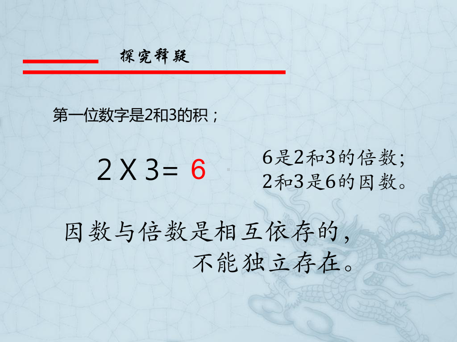 因数与倍数复习课件.pptx_第3页