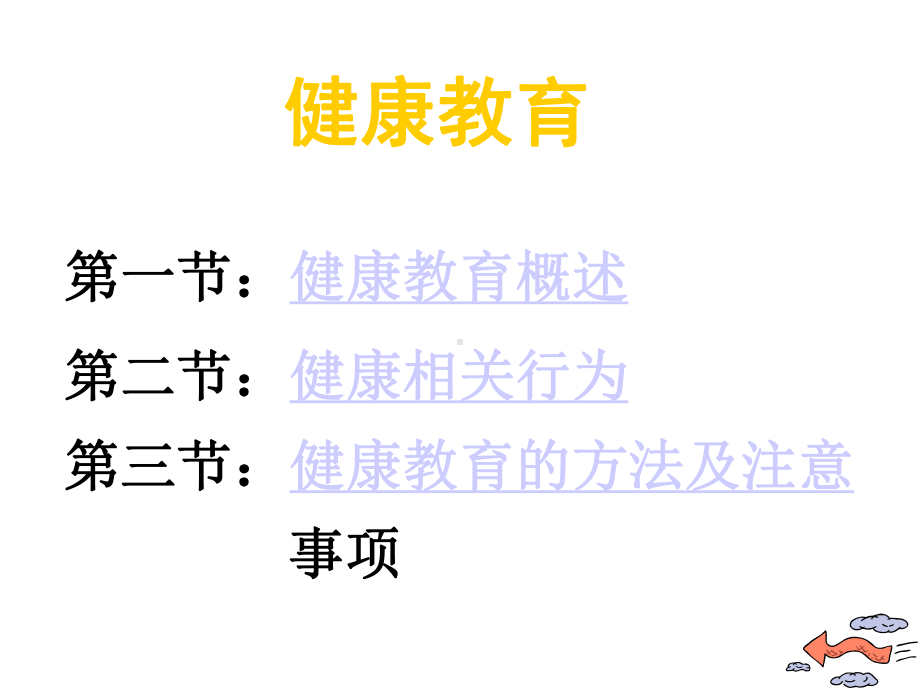 心理健康教育PPT教学课件.ppt_第2页