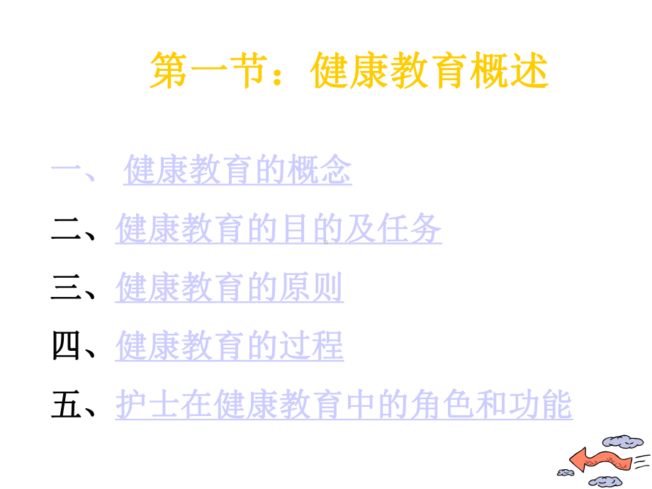 心理健康教育PPT教学课件.ppt_第3页