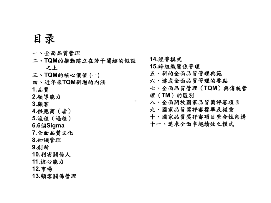 纺织行业全面质量管理课件.pptx_第2页