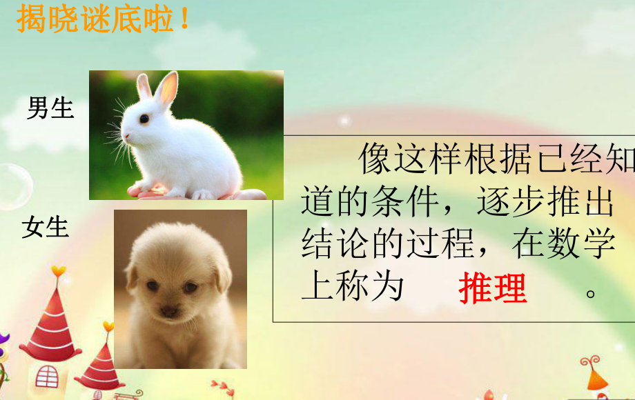 数学广角《推理》p课件.ppt_第3页