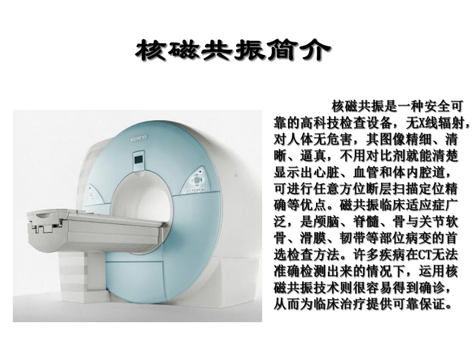 高场磁共振检查适应症优秀课件.ppt_第2页