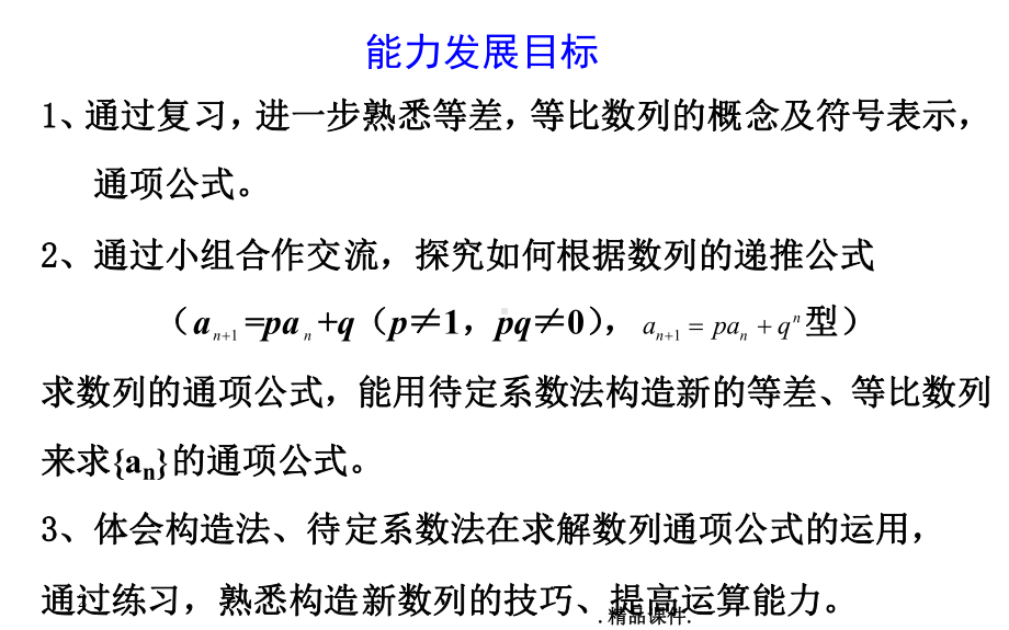 新版(12)构造新数列求通项公式课件.ppt_第2页