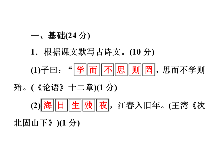 期中达标测试卷讲练课件—七年级语文上册部编版.ppt_第2页