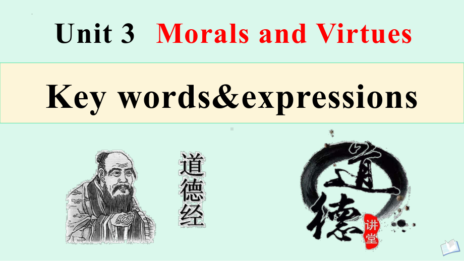 Unit 3Morals and Virtues重点词汇短语复习(ppt课件)-2022新人教版（2019）《高中英语》必修第三册.pptx_第1页