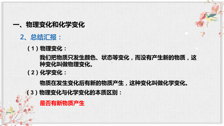 浙教版七年级科学上册课件《物理性质与化学性质》.pptx_第3页