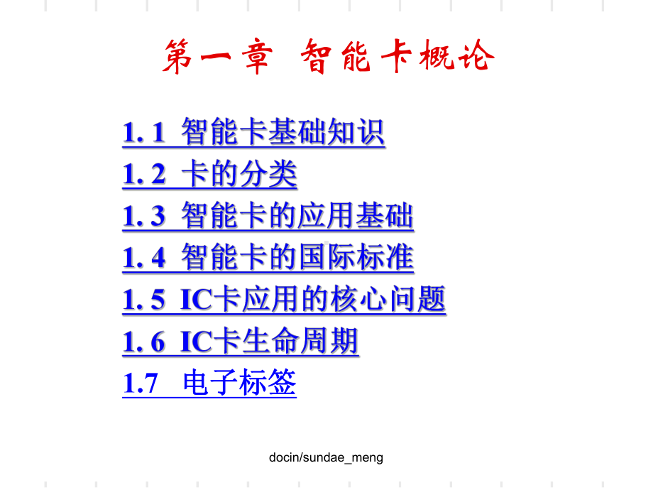 （课件）IC卡技术及应用P51.ppt_第2页