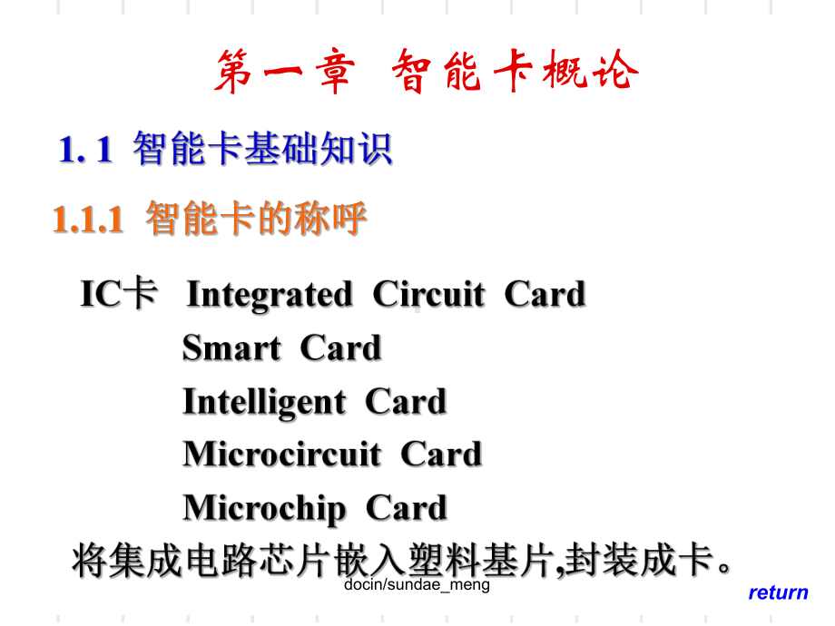 （课件）IC卡技术及应用P51.ppt_第3页