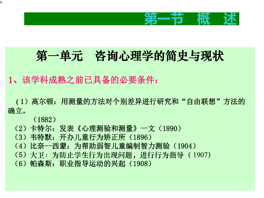 咨询心理学培训课件.pptx_第3页