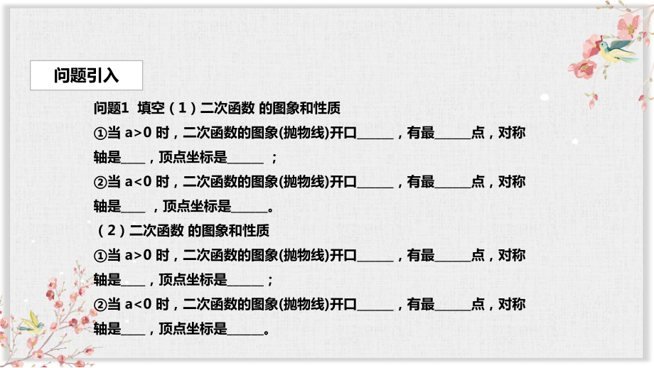 人教版九年级数学上册教学课件《实际问题与二次函数》(同名1870).ppt_第2页