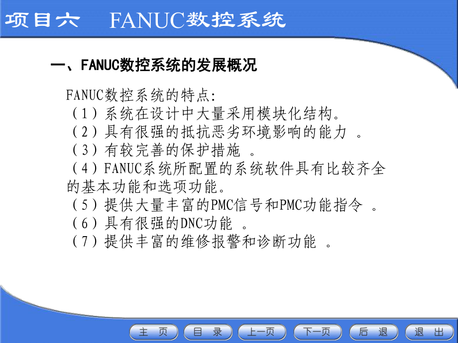 fanuc数车操作说明书.ppt_第3页