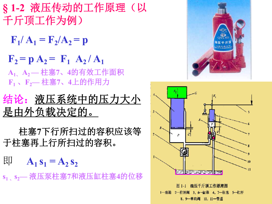 很全的《液压传动与控制》精选推荐PPT.ppt_第3页