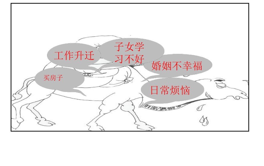 面对压力山大做自己情绪的主人课件.ppt_第2页