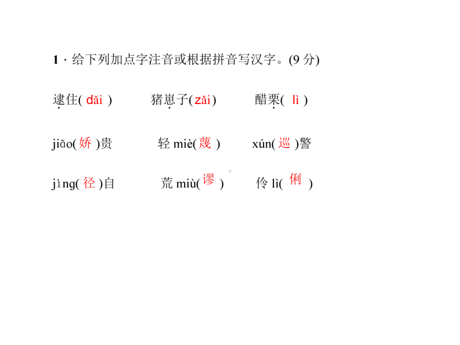 《变色龙》练习题.ppt_第2页