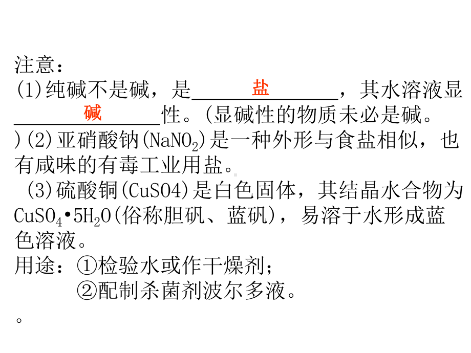 人教版九年级化学第十一单元《盐化肥》复习课件-2.ppt_第3页