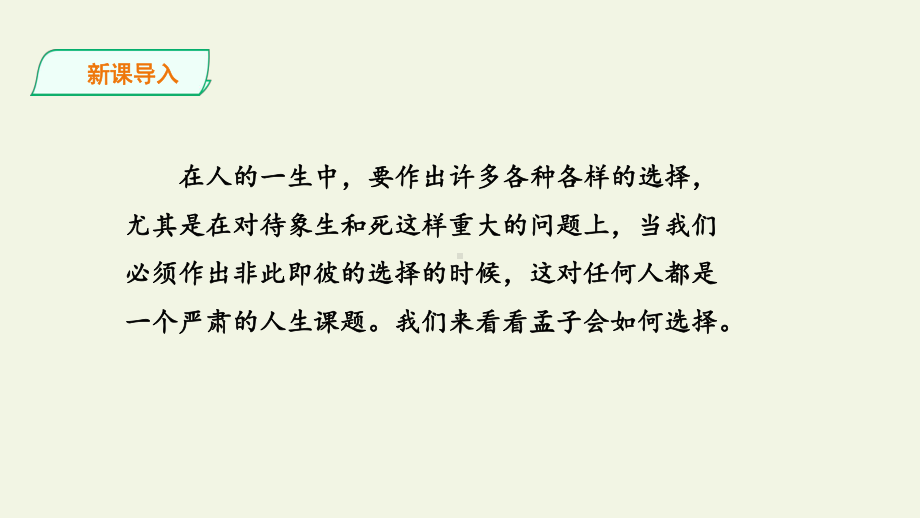 部编版九年级下册语文《鱼我所欲也》课件.pptx_第3页