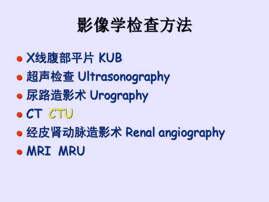 泌尿系统疾病ct诊断课件医学.ppt_第3页