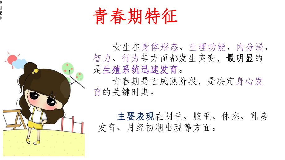 花季雨季中学生两性教育课件.ppt_第3页