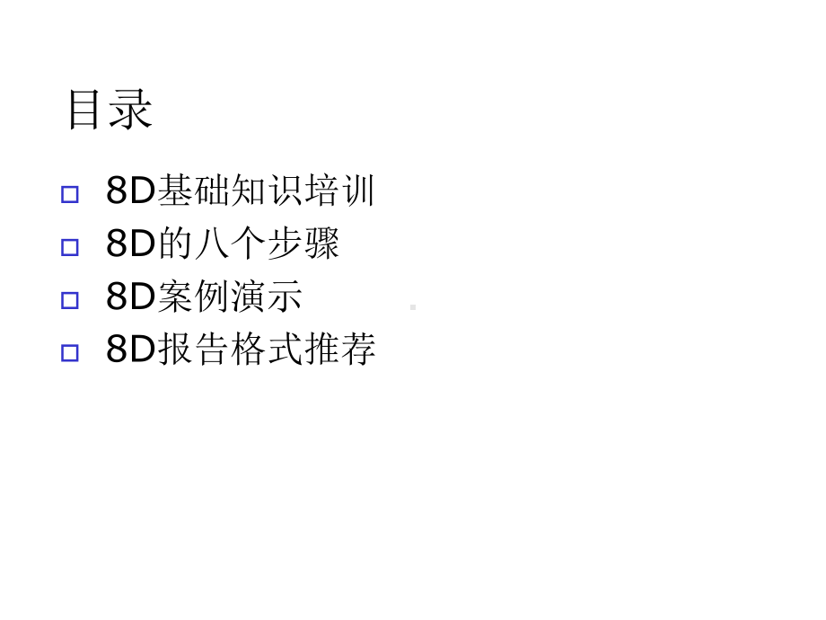 8D改善步骤培训及案例.ppt_第2页