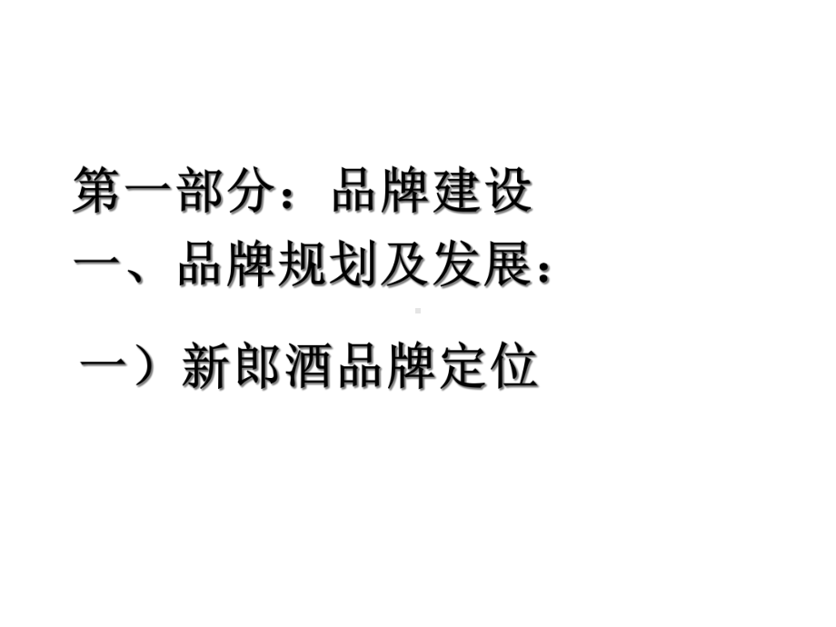 新郎酒市场手册课件.ppt_第2页