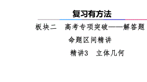 新高考数学专题精讲3立体几何课件.ppt