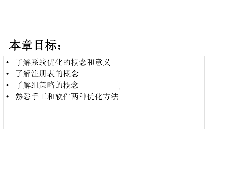 计算机系统优化课件.ppt_第2页