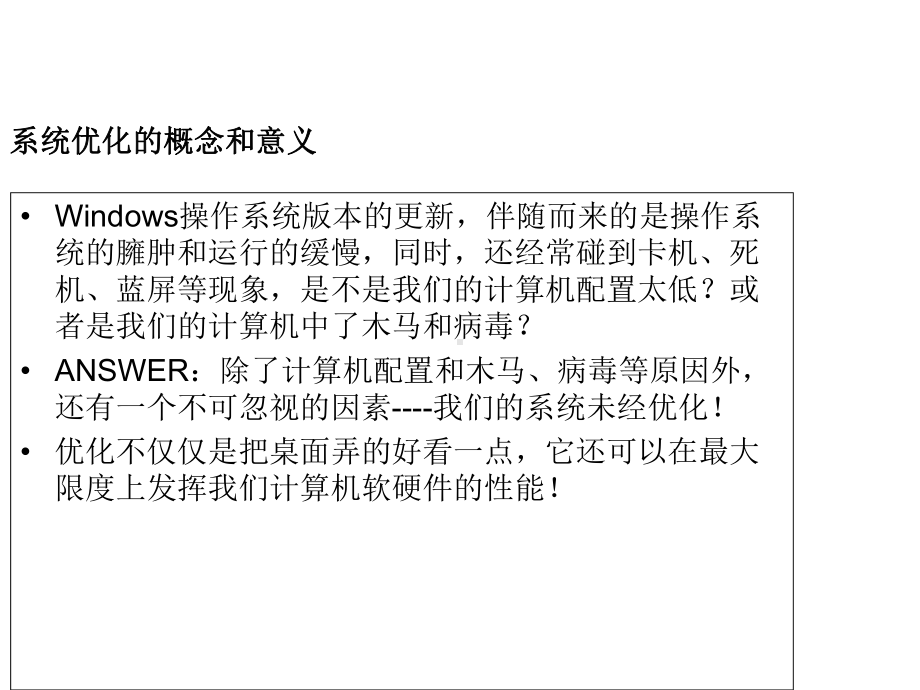 计算机系统优化课件.ppt_第3页