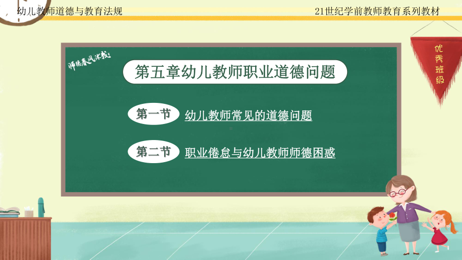 幼儿教师道德与教育法规版课件第5章.pptx_第2页