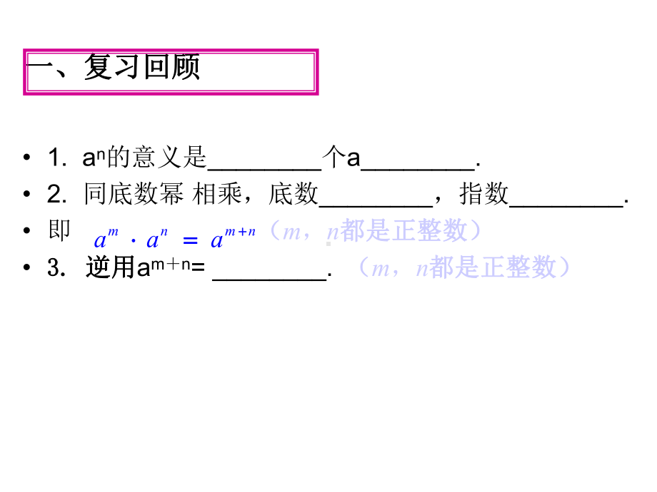 人教版八年级上册数学课件第十四章幂的乘方.pptx_第3页