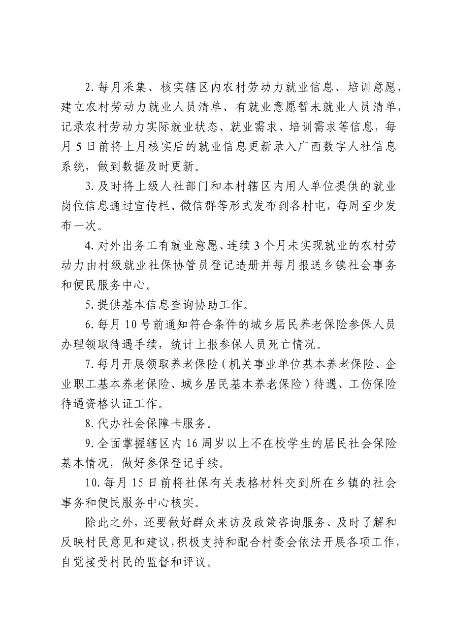 就业社保协管员服务协议书（样本）.docx_第2页