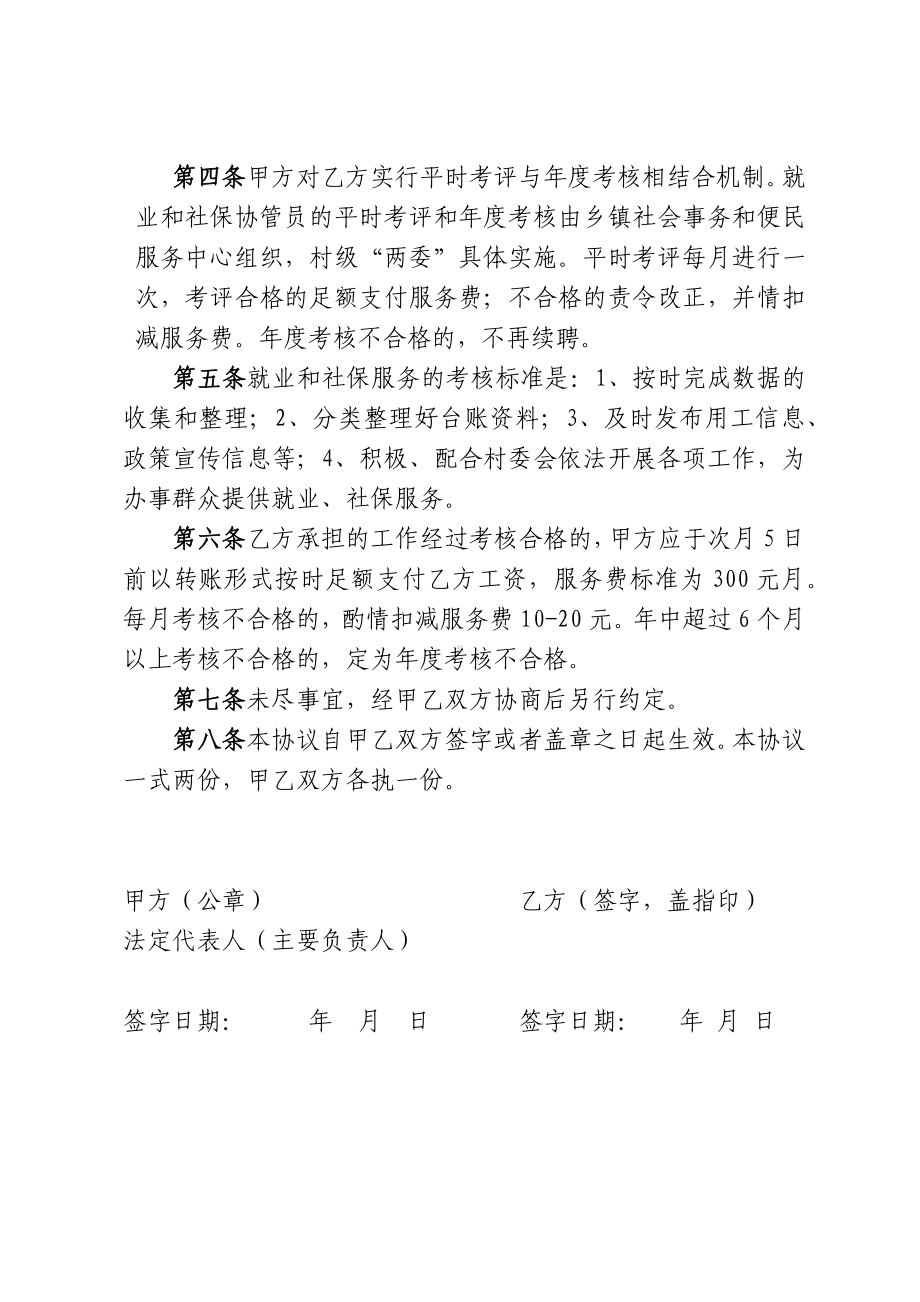 就业社保协管员服务协议书（样本）.docx_第3页