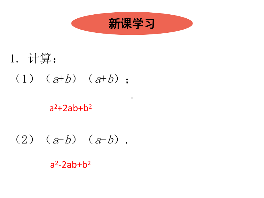 乘法公式-完全平方公式人教版八年级数学上册.ppt_第2页