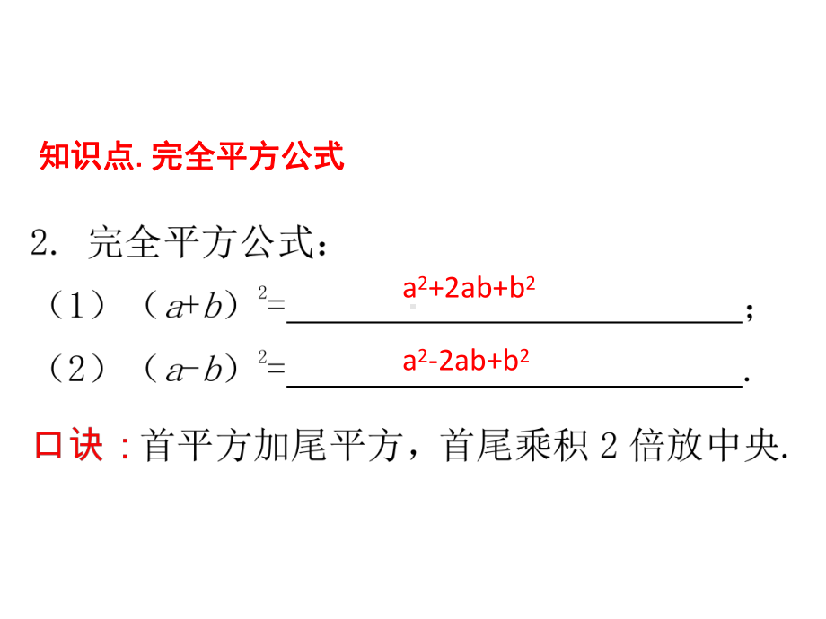 乘法公式-完全平方公式人教版八年级数学上册.ppt_第3页