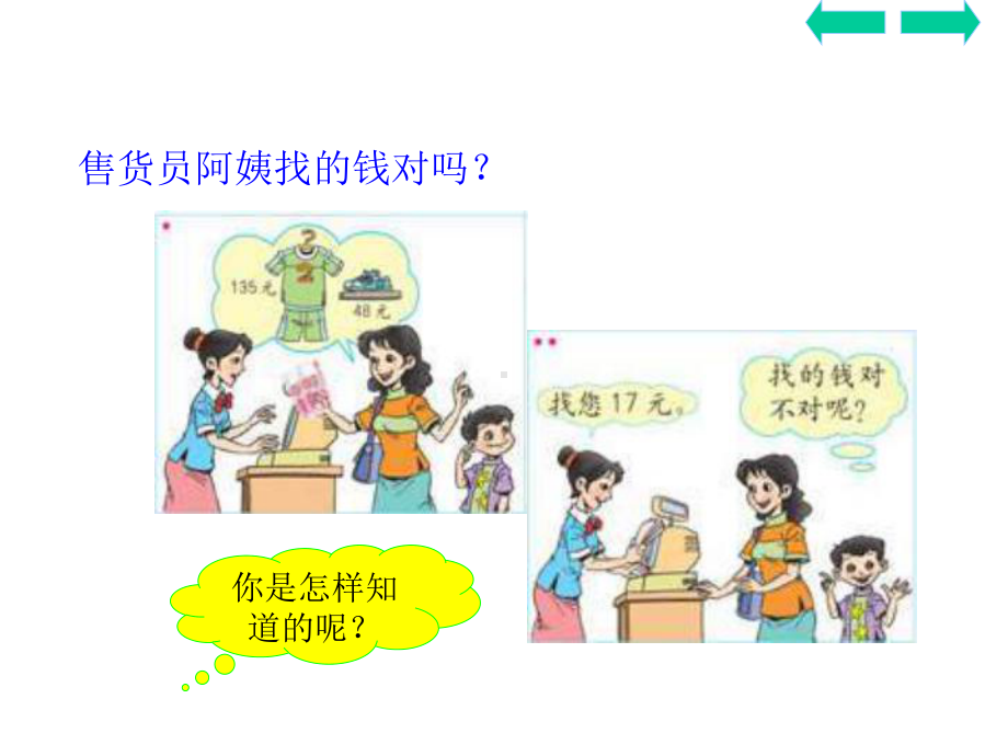 加减法验算PPT教学课件.ppt_第2页