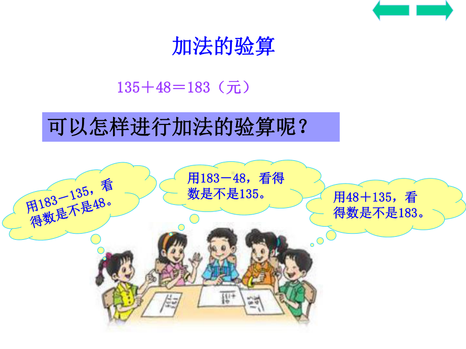 加减法验算PPT教学课件.ppt_第3页