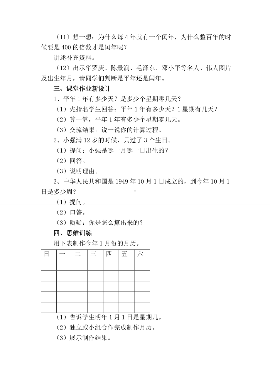 小学三年级数学下册电子教案第6单元年月日第2课时认识平年闰年.doc_第3页