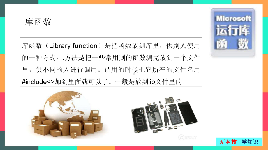 全国青少年机器人技术等级考试四级课件第六课06函数与库.pptx_第3页