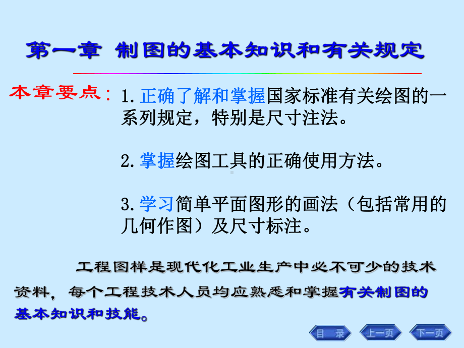 cA画法几何工程制图道路与桥梁制图课件第一章-制图的基本知识3.ppt_第2页