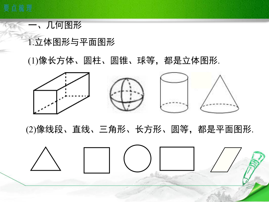 （冀教版适用）七年级数学上册《第二章小结与复习》课件.ppt_第2页