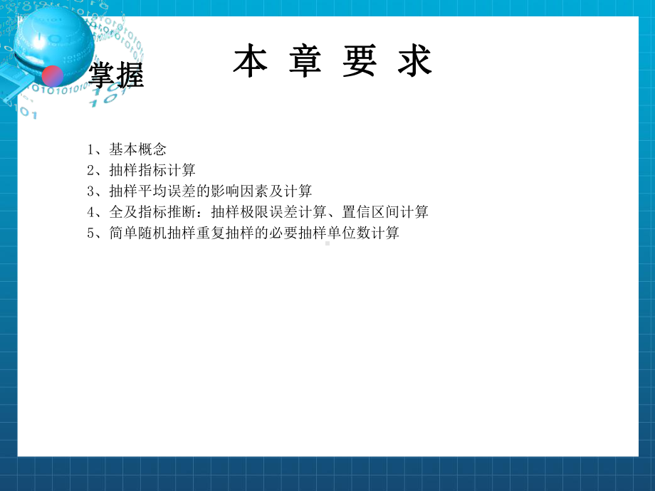 《抽样调查》课件2.ppt_第2页