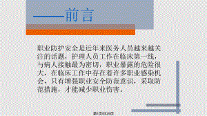 护士职业防护课件.pptx