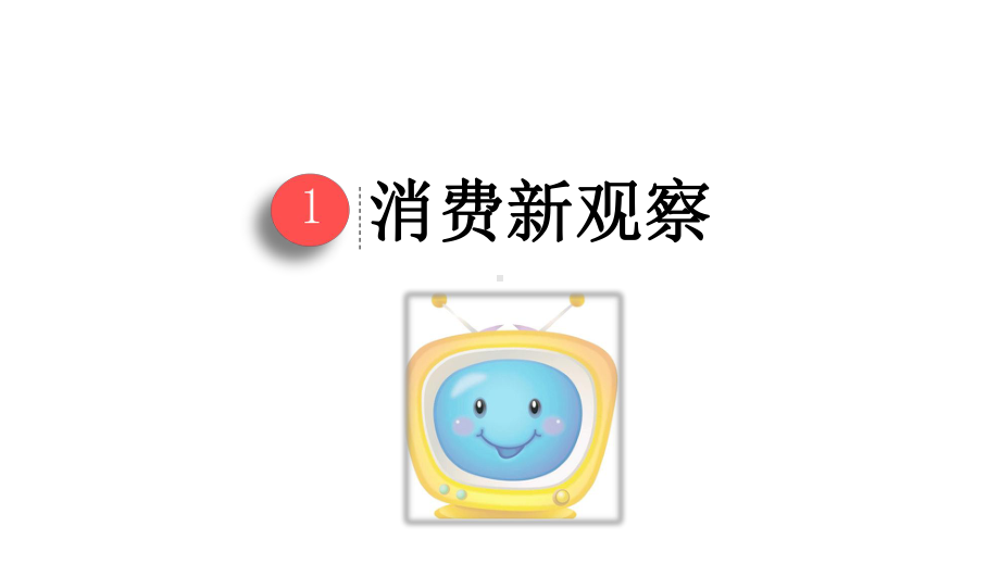 维权意识不能少课件.ppt_第2页