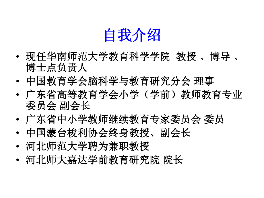 更新思维模式加速园长专业成长课件.ppt_第2页