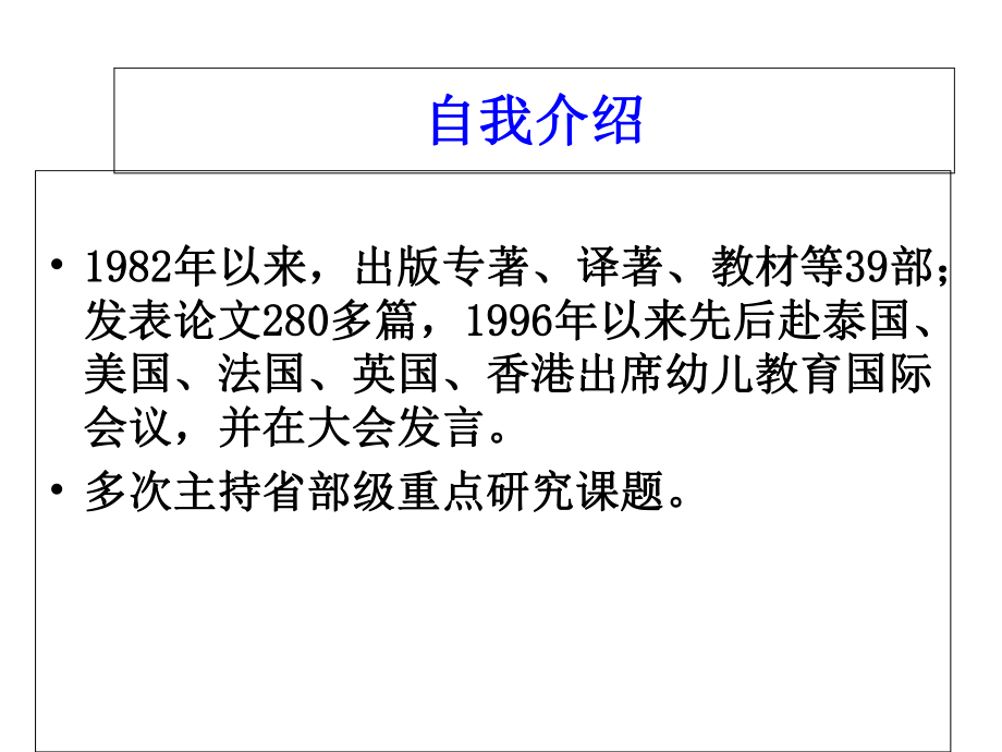 更新思维模式加速园长专业成长课件.ppt_第3页