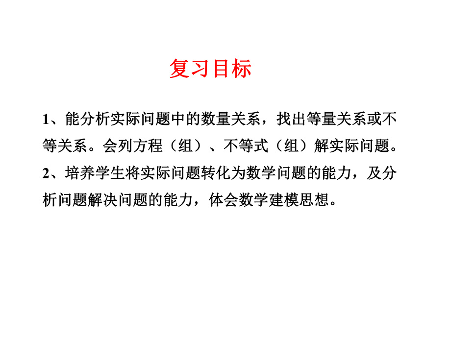 中考数学二轮复习专题情景应用方程类应用题课件(共17张)-2.pptx_第2页