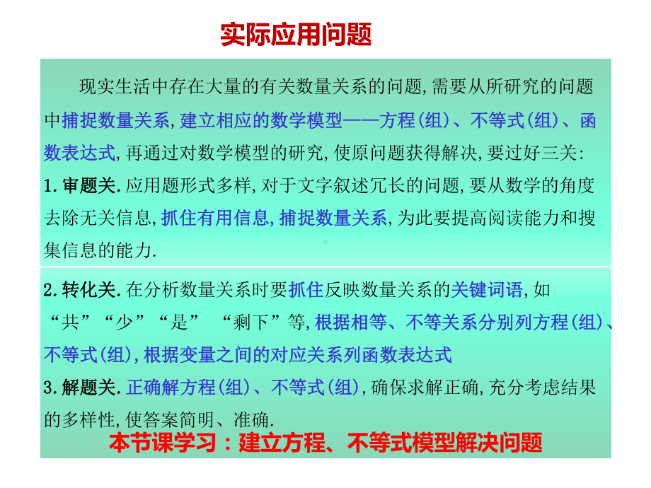 中考数学二轮复习专题情景应用方程类应用题课件(共17张)-2.pptx_第3页